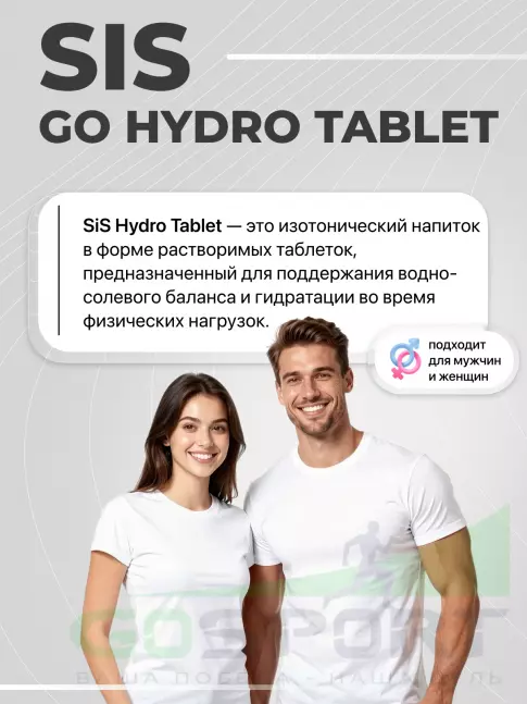 Изотоник SCIENCE IN SPORT (SiS) GO Hydro Tablet 20s 20 таблеток, Лимон