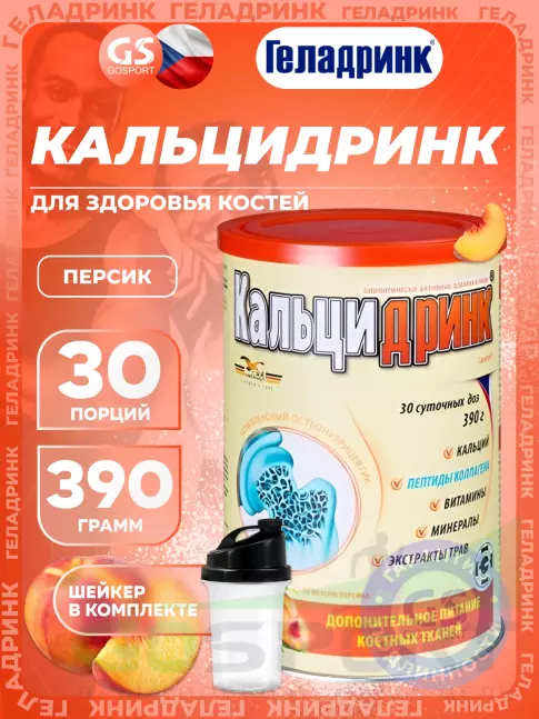 Кальций & магний ГЕЛАДРИНК Кальцидринк (CALCIDRINK) + Шейкер 390 г + шейкер, Персик