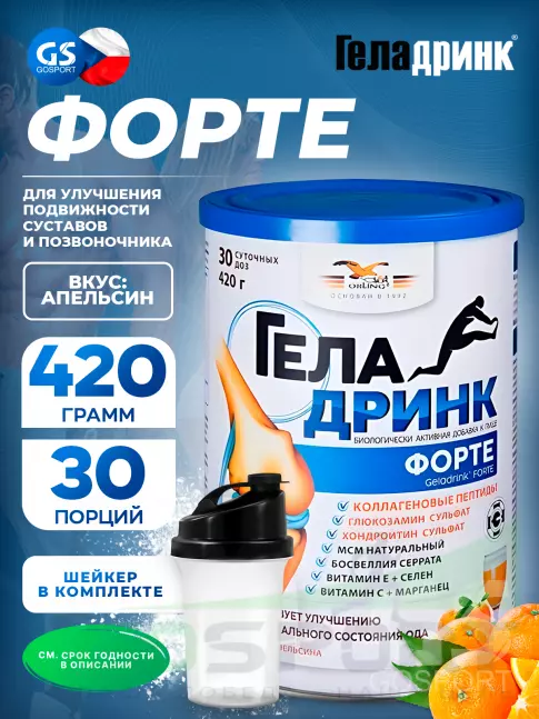 Комплекс хондропротекторов ГЕЛАДРИНК ФОРТЕ (Geladrink Forte) + Шейкер 420 г + шейкер, Апельсин