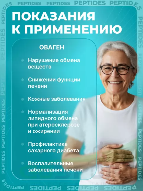 Пептиды Хавинсона PEPTIDES Оваген (Ovagen) 60 капсул