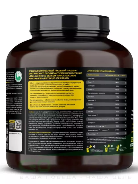 Сывороточный протеин PRIMEKRAFT Whey Protein 1800 г, Фисташковое мороженое