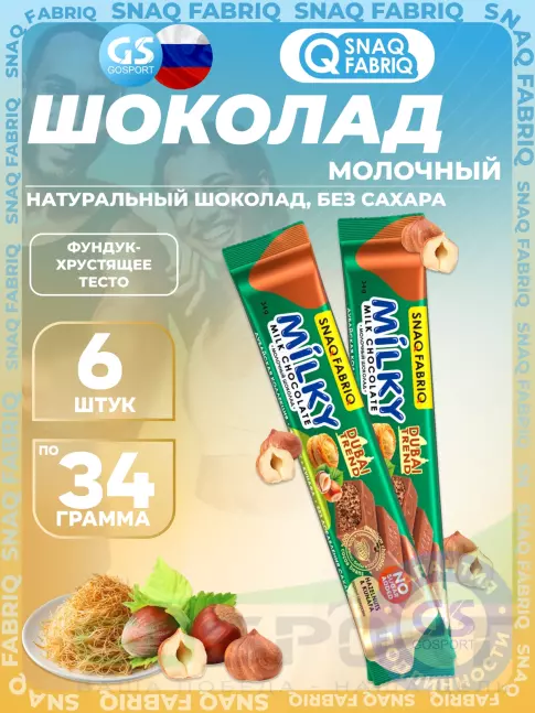 Диетический продукт SNAQ FABRIQ Milky 6 x 34 г, Фундук-хрустящее тесто Диетический продукт SNAQ FABRIQ Milky 6 x 34 г, Фундук-хрустящее тесто