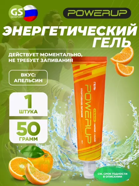 Энергетический гель питьевой Powerup Гель 50 г, Апельсин