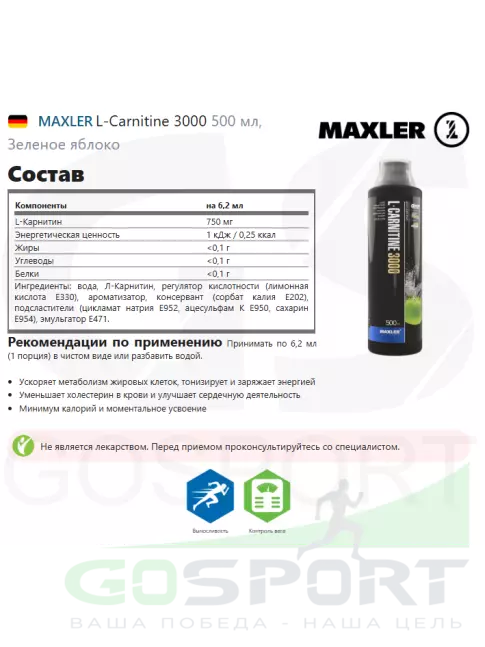 L-Карнитин жидкий MAXLER L-Carnitine 3000 500 мл, Зеленое яблоко L-Карнитин жидкий MAXLER L-Carnitine 3000 500 мл, Зеленое яблоко