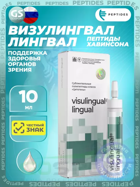 PEPTIDES Визулингвал лингвал 10 мл PEPTIDES Визулингвал лингвал 10 мл