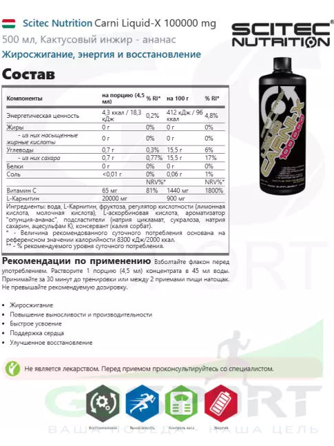 L-Карнитин жидкий Scitec Nutrition Carni Liquid-X 100000 mg 500 мл, Кактусовый инжир - ананас