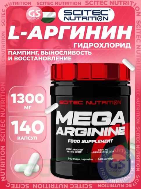 Аргинин / AAKG Scitec Nutrition Mega Arginine 1300 mg 140 капсул