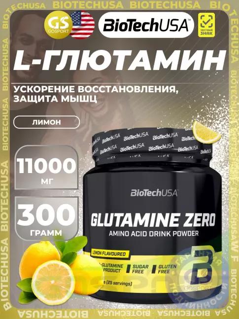 L-Глютамин BioTechUSA Glutamine Zero 300 г, Лимон