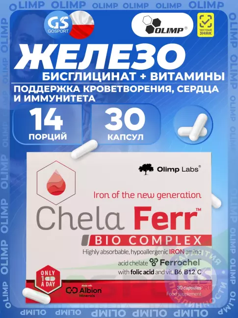 Железо OLIMP Chela-Ferr bio-complex 30 капсул
