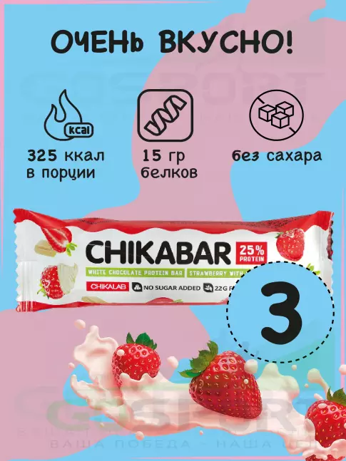 Протеиновый батончик Chikalab Chikabar 3 батончика x 60 г, Клубника со сливками Протеиновый батончик Chikalab Chikabar 3 батончика x 60 г, Клубника со сливками