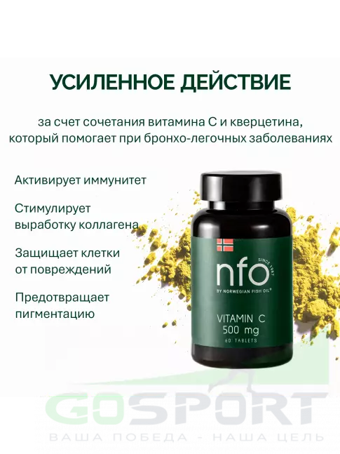 Витамин C NFO Vitamin C 500 mg 60 таблеток, Апельсин-вишня