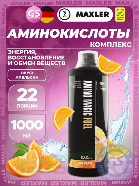 MAXLER Amino Magic Fuel 1000 мл, Апельсин MAXLER Amino Magic Fuel 1000 мл, Апельсин