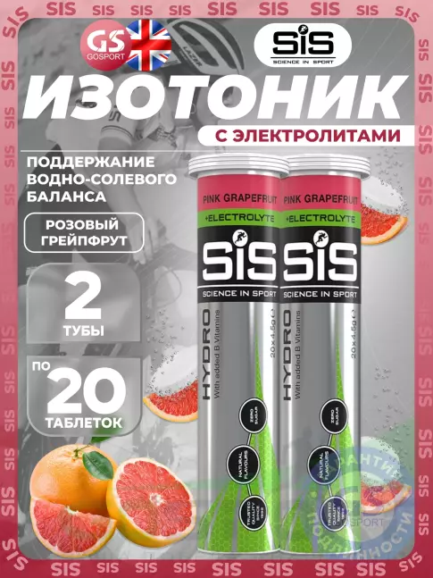 Изотоник SCIENCE IN SPORT (SiS) GO Hydro Tablet 2 x 20 таблеток, Розовый грейпфрут