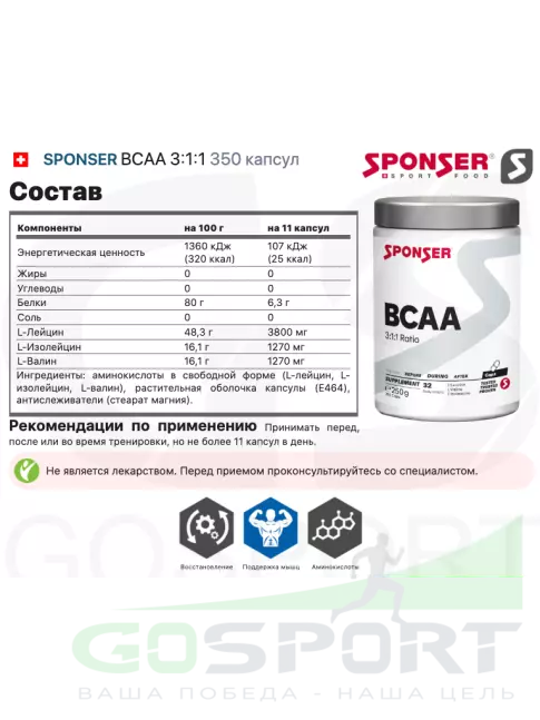 BCAA  3:1:1 SPONSER BCAA 3:1:1 350 капсул
