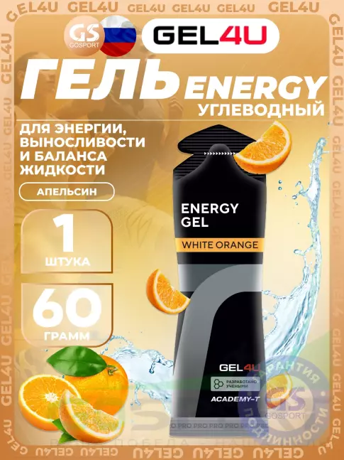 Гель питьевой GEL4U Energy GEL 60 г, Апельсин Гель питьевой GEL4U Energy GEL 60 г, Апельсин