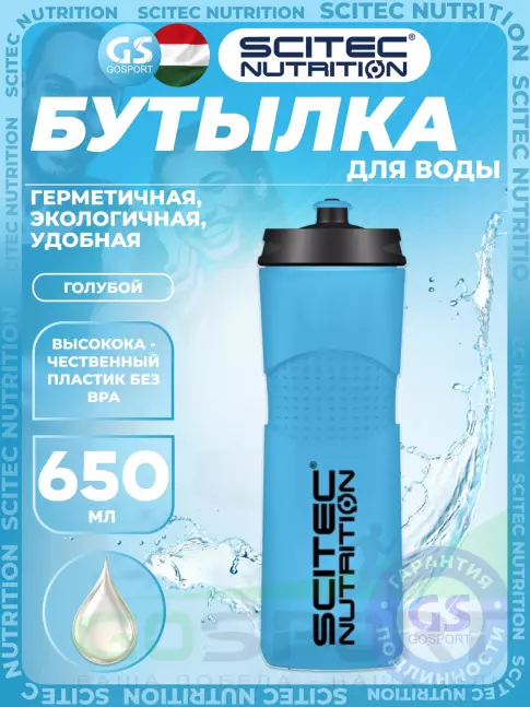 Бутылочки 500 мл Scitec Nutrition Endurance bottle 650 мл, Голубой