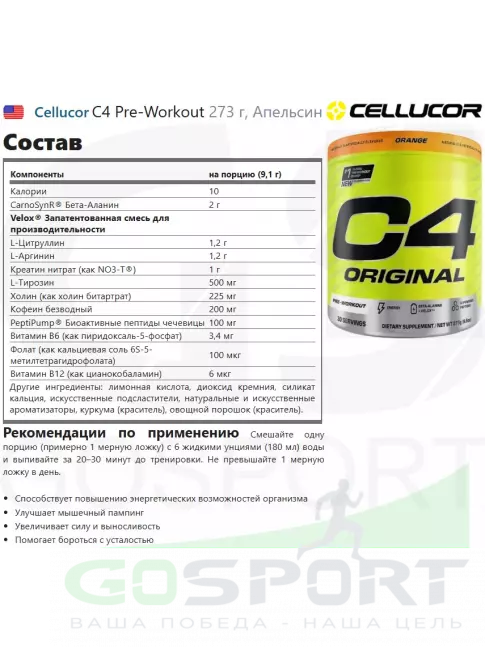 Предтреник Cellucor C4 Pre-Workout 273 г, Апельсин
