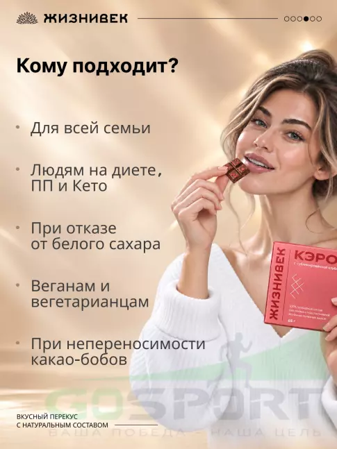 Шоколад Жизнивек Шоколад из кэроба с сублимированной клубникой 65 г 