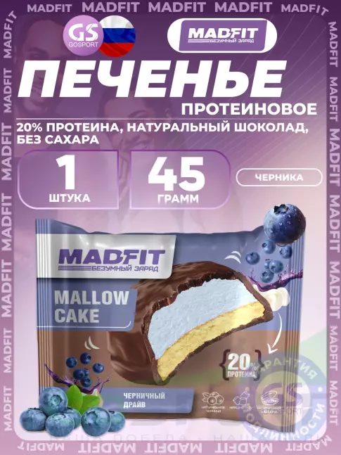 Протеиновый батончик Madfit Печенье глазированное 45 г, Черника Протеиновый батончик Madfit Печенье глазированное 45 г, Черника