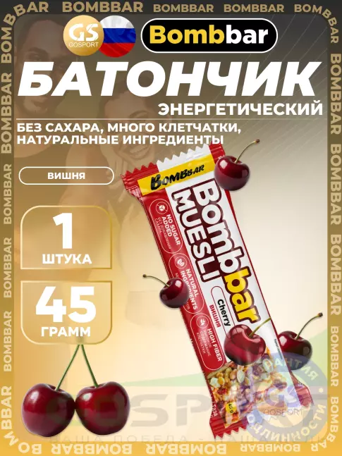 Энергетический батончик BombBar Батончик мюсли 45 г, Вишня Энергетический батончик BombBar Батончик мюсли 45 г, Вишня