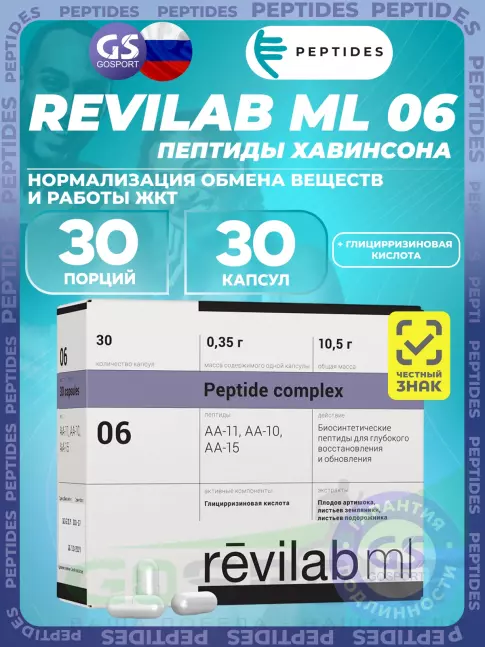 Пептиды Хавинсона PEPTIDES Revilab ML 06 30 капсул Пептиды Хавинсона PEPTIDES Revilab ML 06 30 капсул