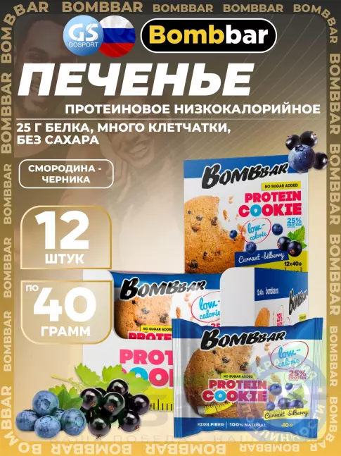 Протеиновый батончик BombBar Protein cookie 12 х 40 г, Смородина - Черника
