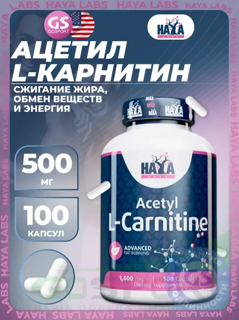 Ацетил L-Карнитин Haya Labs Acetyl L-Carnitine 100 капсул Ацетил L-Карнитин Haya Labs Acetyl L-Carnitine 100 капсул