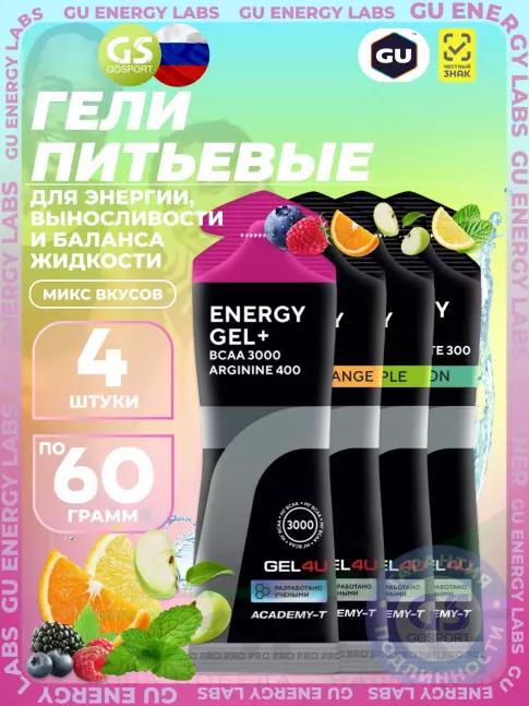 Гель питьевой GEL4U Energy Gel 4 х 60 г, 4 вкуса Гель питьевой GEL4U Energy Gel 4 х 60 г, 4 вкуса