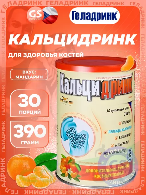 Кальций & магний ГЕЛАДРИНК Кальцидринк (CALCIDRINK) 390 г, Мандарин