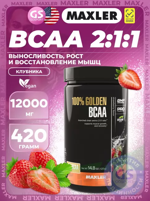 БСАА MAXLER 100% Golden BCAA 12000 mg 420 г, Клубника