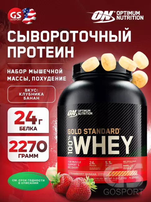  OPTIMUM NUTRITION 100% Whey Gold Standard 2270 г, Клубника-банан