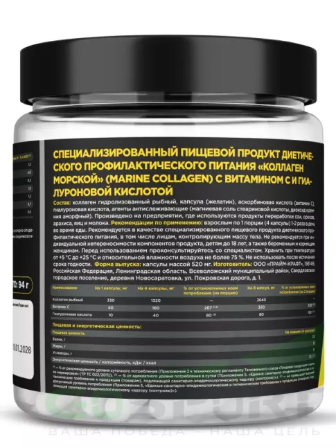 Коллаген морской PRIMEKRAFT Marine collagen 180 капсул Коллаген морской PRIMEKRAFT Marine collagen 180 капсул
