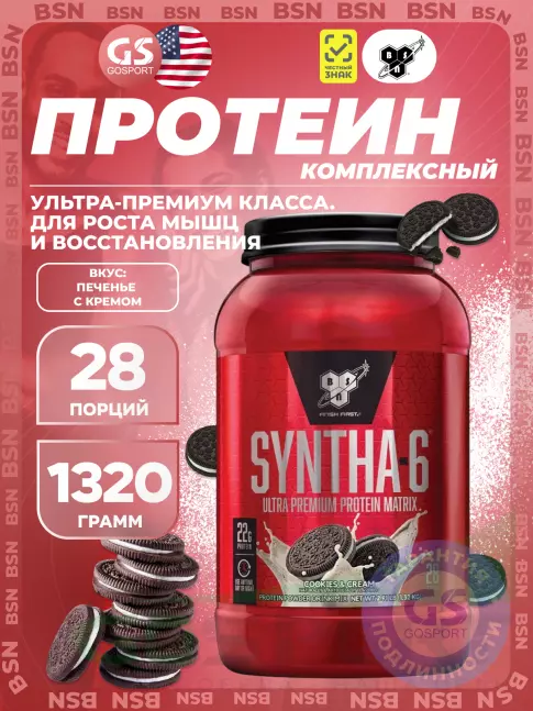 BSN SYNTHA-6 1320 г, Печенье с кремом BSN SYNTHA-6 1320 г, Печенье с кремом