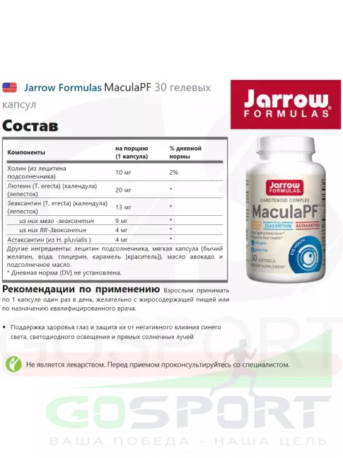 Jarrow Formulas MaculaPF 30 гелевых капсул