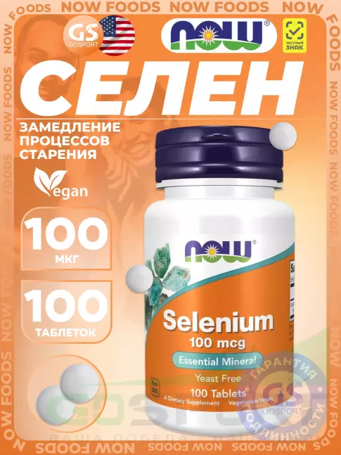 Селен NOW Foods Selenium 100 mcg - Селен 100 таблеток
