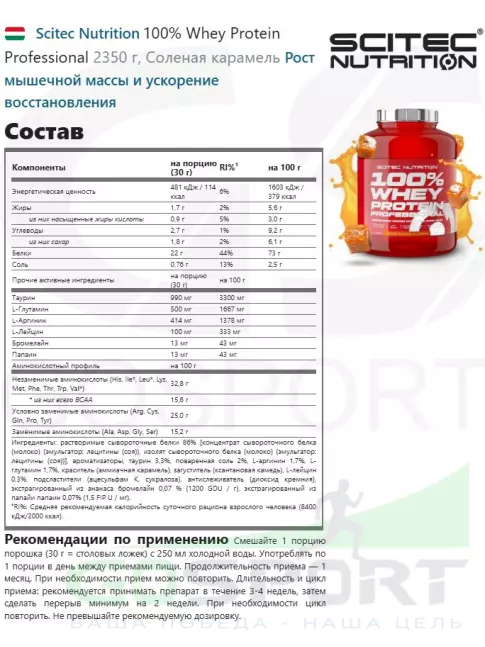 Сывороточный протеин Scitec Nutrition 100% Whey Protein Professional 2350 г, Соленая карамель