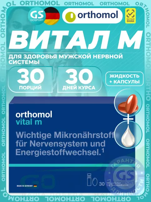 Витамины для мужчин Orthomol Vital m liquid (жидкость+капсулы) курс 30 дней