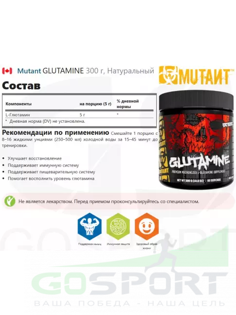 L-Глютамин Mutant GLUTAMINE 300 г, Натуральный
