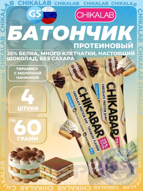 Протеиновый батончик Chikalab Chikabar 4 x 60 г, Тирамису с молочной начинкой