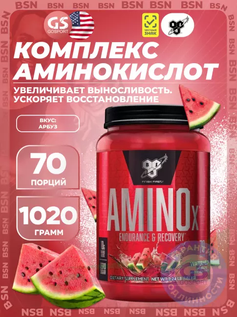 БСАА BSN Amino-X 2:1:1 1020 г, Арбуз