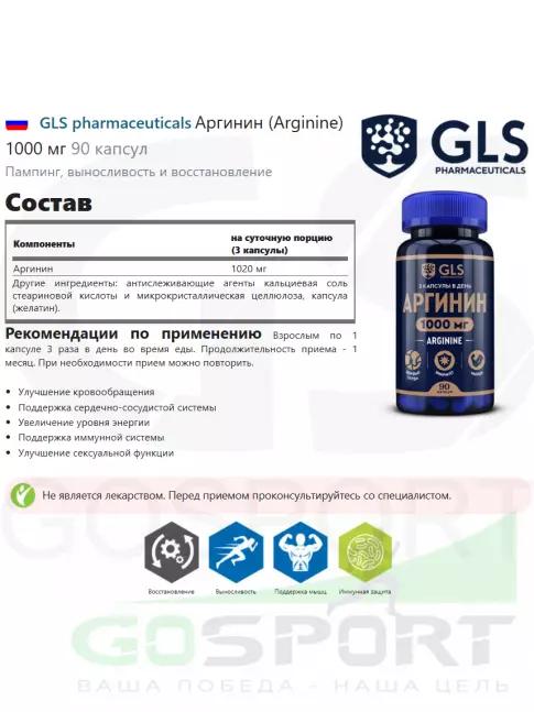  GLS pharmaceuticals Аргинин (Arginine) 1000 мг 90 капсул