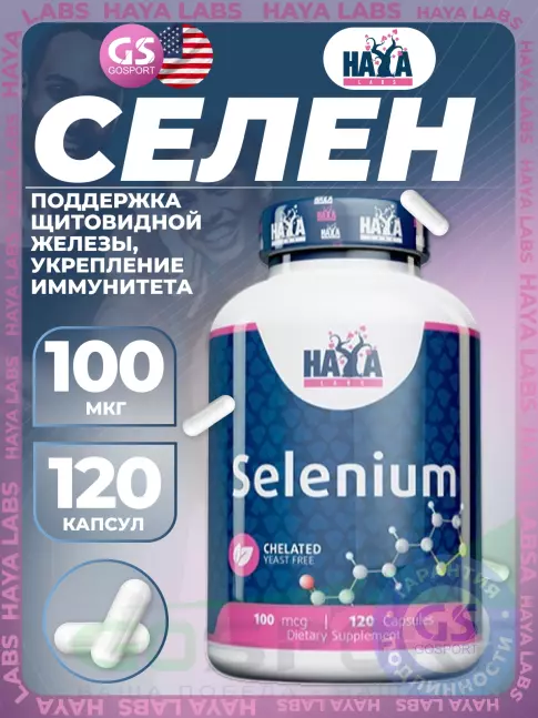 Селен Haya Labs Selenium chelated 100 mcg 120 капсул
