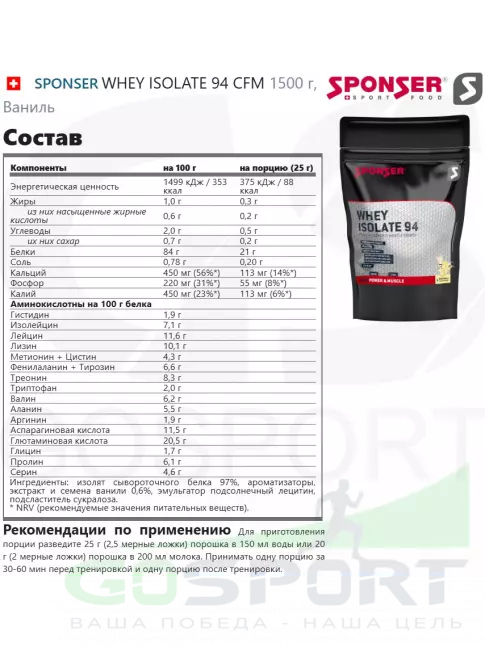 SPONSER WHEY ISOLATE 94 CFM 1500 г, Ваниль