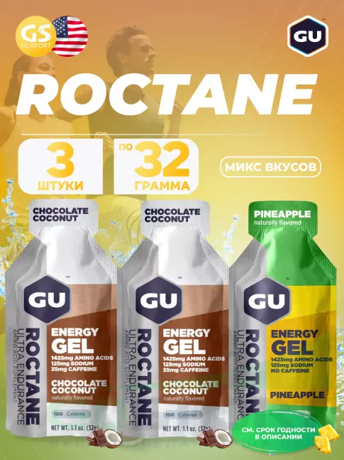 Энергетический гель питьевой GU ENERGY GU ROCTANE Energy Gel no caffeine 3 x 32 г, Микс