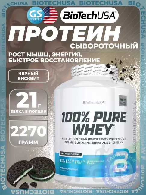 Сывороточный протеин BioTechUSA 100% Pure Whey 2270 г, Черный Бисквит Сывороточный протеин BioTechUSA 100% Pure Whey 2270 г, Черный Бисквит