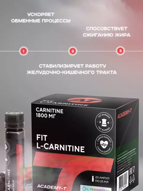  АКАДЕМИЯ-Т Fit L-Carnitine 1800 mg 20 ампул, Натуральный