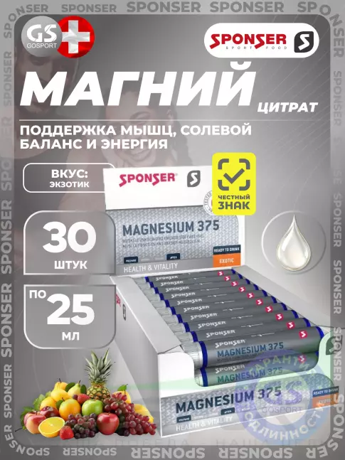  SPONSER Magnesium 375 30 х 25 мл, Экзотик