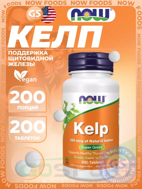 Экстракты NOW Foods Kelp - Йод в таблетках 150 мкг 200 таблеток Экстракты NOW Foods Kelp - Йод в таблетках 150 мкг 200 таблеток