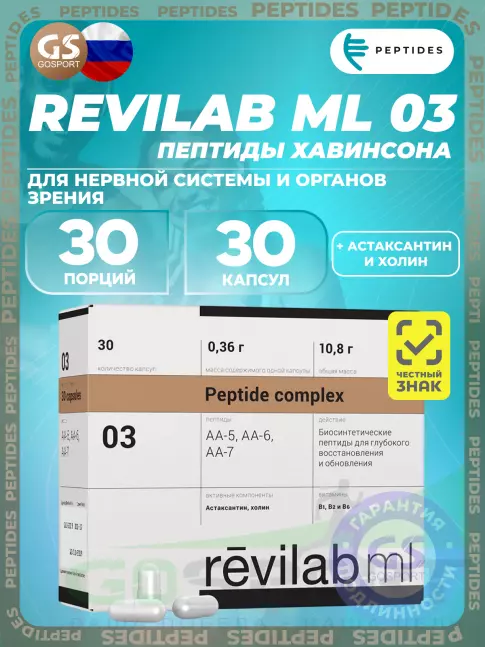 PEPTIDES Revilab ML 03 30 капсул  PEPTIDES Revilab ML 03 30 капсул