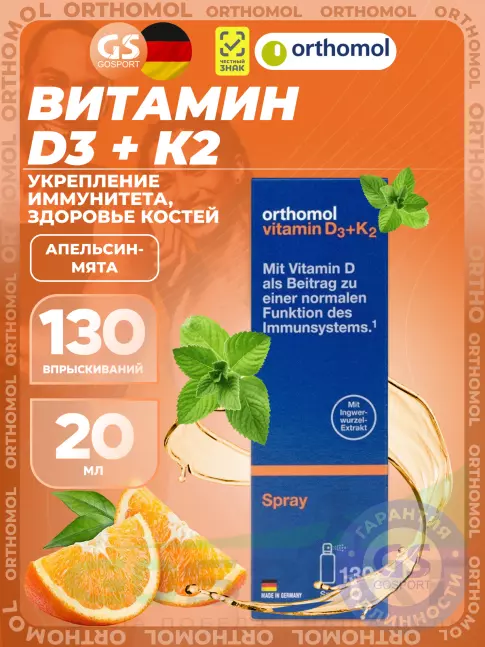 Orthomol Vitamin D3+К2 20 мл, Апельсин-Мята Orthomol Vitamin D3+К2 20 мл, Апельсин-Мята